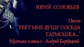 Я, Соловьев Юрий (стихи) и Барбуцкий Андрей (вокал и музыкальное оформление) написали песню в честь солдат не пришедших с войны.