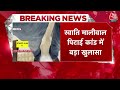 Swati Maliwal Latest News: स्वाति मालीवाल के करीबी सूत्रों के हवाले से बड़ी खबर | CM Kejriwal | AAP - Video