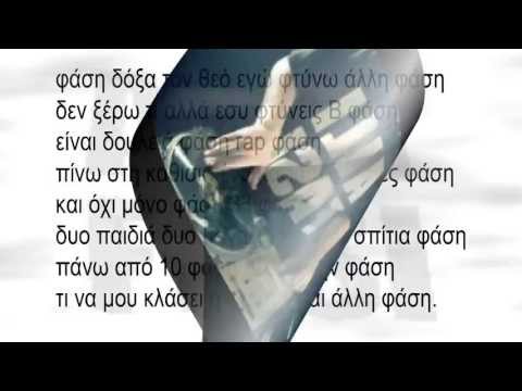 ΤΑΚΙ ΤΣΑΝ x KEBZER - ΑΛΛΗ ΦΑΣΗ (Lyrics)