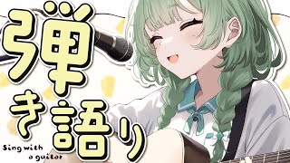 【弾き語り】 ちっちゃい目標できた！ 【歌枠】 #shorts #菜鳥ひなた #karaoke Singing Stream
