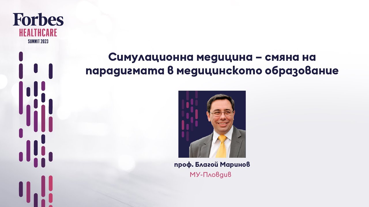 Симулационна медицина – смяна на парадигмата в медицинското образование