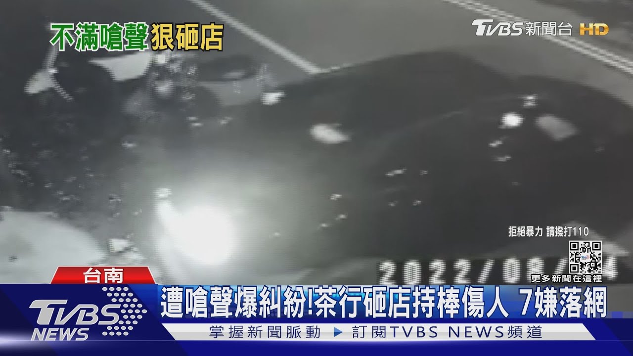 不滿騎士嗆聲!7男開車衝撞茶行持棍棒傷人 全數落網
