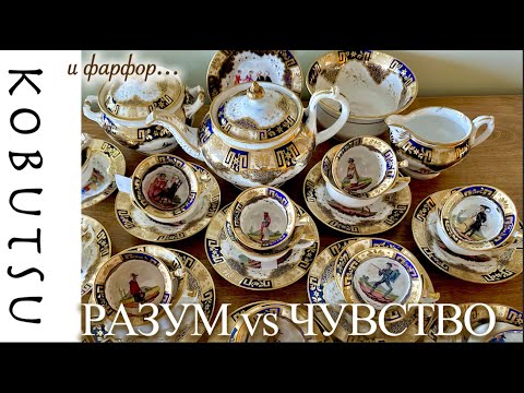 Сервиз по мотивам поэмы 19 века