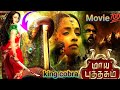 Maya Puthagam ராஜ நாகம் Official Trailer Tamil Movie 2024 Srikanth Abarnathi