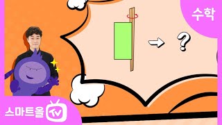 [6학년ㅣ수학] 원기둥ㅣ 6학년 2학기 6단원 원기둥, 원뿔, 구