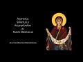 Acatistul Sfântului Acoperământ Al Maicii Domnului