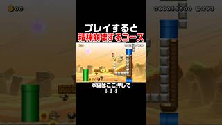 このコースは自己責任でプレイするようにお願いします。　#スーパーマリオメーカー2 #マリメ2#世界のコース