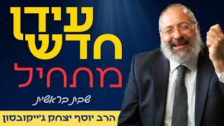 אחרי שנתיים של גיהנום - למה דווקא עכשיו מגיע האור? | בראשית (הרב יוסף יצחק ג'ייקובסון) - התמונה מוצגת ישירות מתוך אתר האינטרנט יוטיוב. זכויות היוצרים בתמונה שייכות ליוצרה. קישור קרדיט למקור התוכן נמצא בתוך דף הסרטון אחרי שנתיים של גיהנום - למה דווקא עכשיו מגיע האור? | בראשית (הרב יוסף יצחק ג'ייקובסון) - התמונה מוצגת ישירות מתוך אתר האינטרנט יוטיוב. זכויות היוצרים בתמונה שייכות ליוצרה. קישור קרדיט למקור התוכן נמצא בתוך דף הסרטון