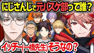 【新衣装ネタバレ有】元バスケ部のにじさんじライバーを知って驚くセラフ【セラフダズルガーデン 一橋綾人 ヴォルタクション にじさんじ にじさんじ新人 切り抜き】
