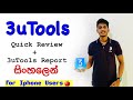 3uTools Quick Review 3uTool Report Sinhala