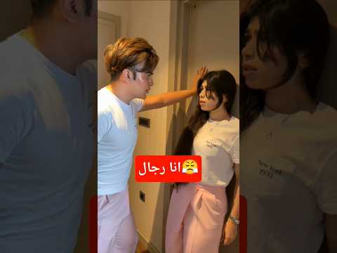 شهاب يكشف الحقيقه ويطلع رجال مو بنت 😤😲🔥 #اكسبلور #اشتراك #تيك_توك #حليبس #ترند #شهاب #نانا