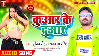 Kunwar Ke Duaar song artwork