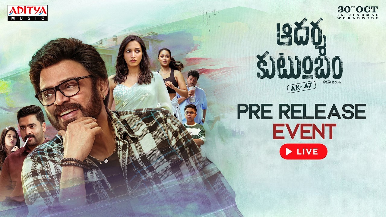 Aadarsha Kutumbam Pre-Release Event LIVE | Venkatesh, Srinidhi Shetty | Trivikram | Thaman S