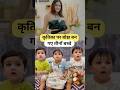 कृतिका पर बोझ बन गए तीनों बच्चे Armaan Malik Payal