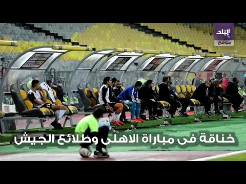 مشادة بين عمر مرعي و اداري الفريق ينتهي بخروج اللاعب غاضبا من ارض الملعب