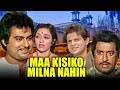 Maa Kisiko Milna Nahin Devotional Gujarati Movie Arvind Kumar Snehalata