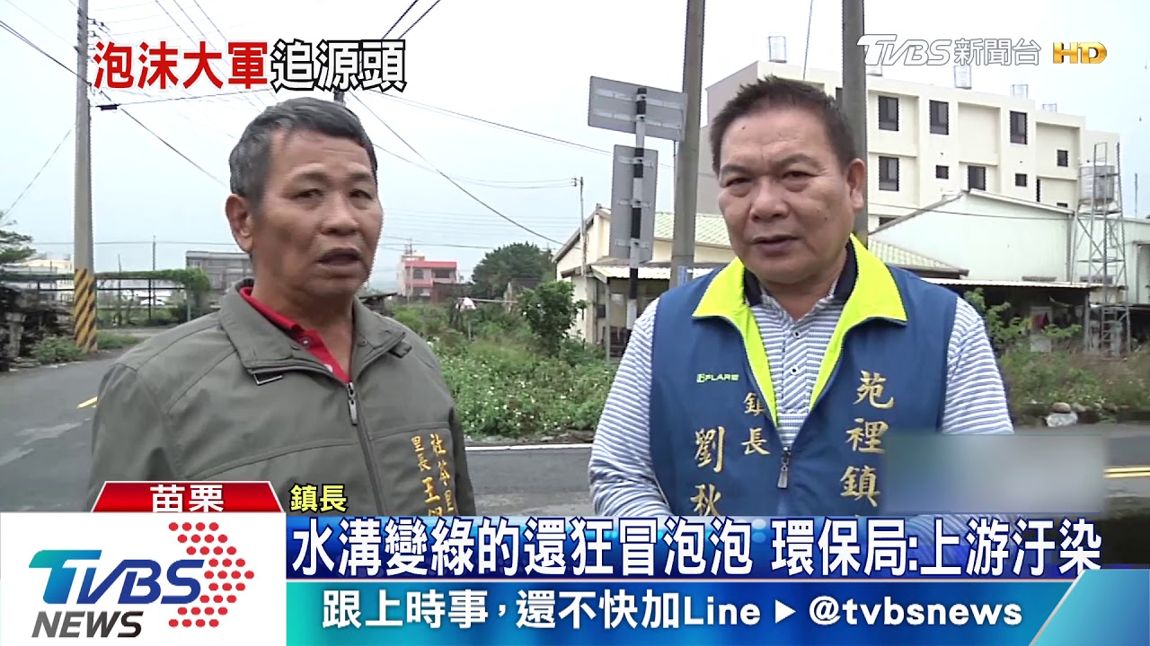 水溝變綠的還狂冒泡泡 環保局:上游汙染