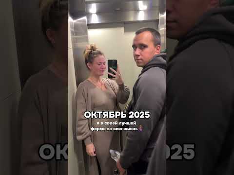 Лучшая моя форма ✨🙏🏻 девочки делитесь кто сколько набрал в 🤰🏽?