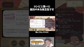 コンビニ買いに抵抗のある貧乏性です  #雑談