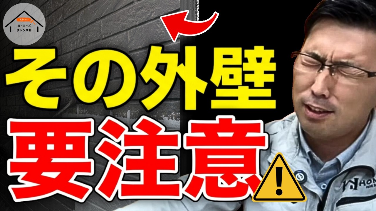 難付着サイディング解説動画
