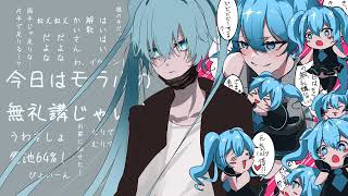 左側に悪魔が憑りついた少年 - Sodom / 初音ミク