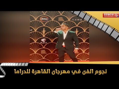 بوسة أمير كرارة وشعر أحمد فهمي مهرجان القاهرة للدراما