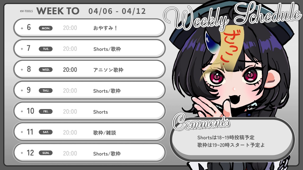 活動スケジュール