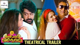 Meelo Evaru Koteeswarudu Telugu Movie Theatrical Trailer