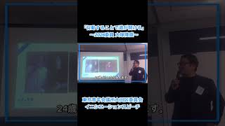 イニシエーションスピーチ 2026委員 大塚隆盛②