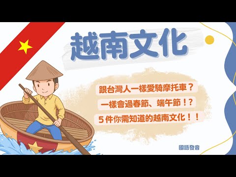 《越南》國語版