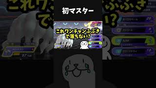 【嬉しい】念願の初マスター、決め手はいのちのたま。 #shorts #vtuber #ポケモンチャンピオンズ #ポケモン #PokemonChampions #pokemon