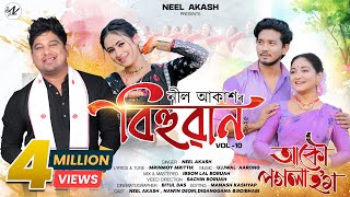 Download lagu Akou Pogola Hom By Neel Akash | Bihuwan | Ujjwal Aarong | Mrinmoy Mritwik | Assamese Video Song 2025 mp3
