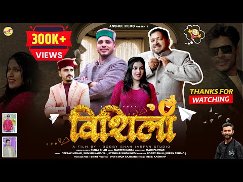 Vishila विशिला |New Uttarakhandi Song 2025 |Suraj Shah Deepak Mahar Shivani Kandiyal Jitendar Singh