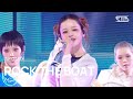 ROCK THE BOAT XG SBS 260201 방송