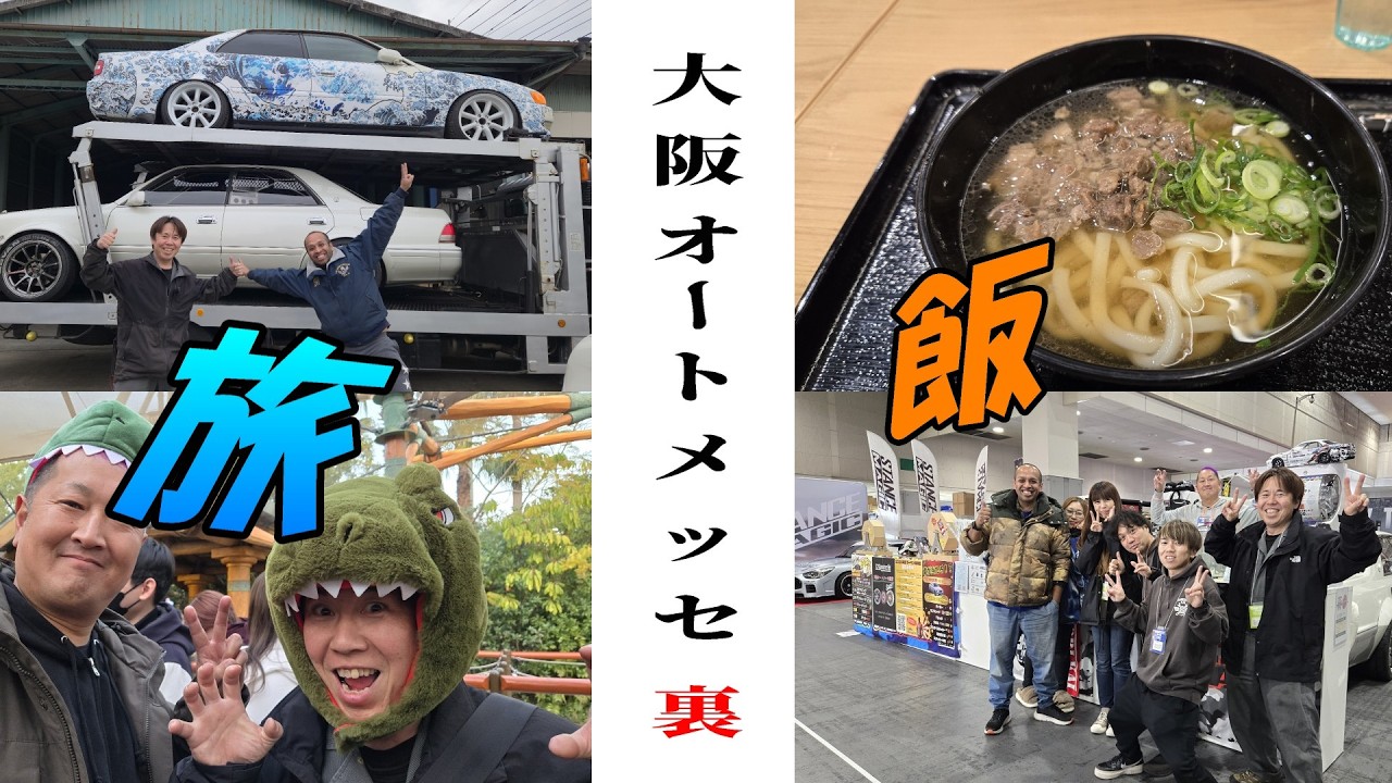 大阪へ搬入！今年も大阪を満喫旅