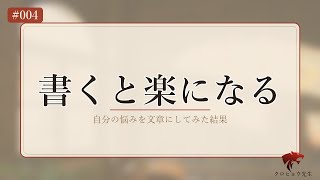 うつ病の苦しみを「言葉にする」だけで少し楽になった話【元教員の体験談】