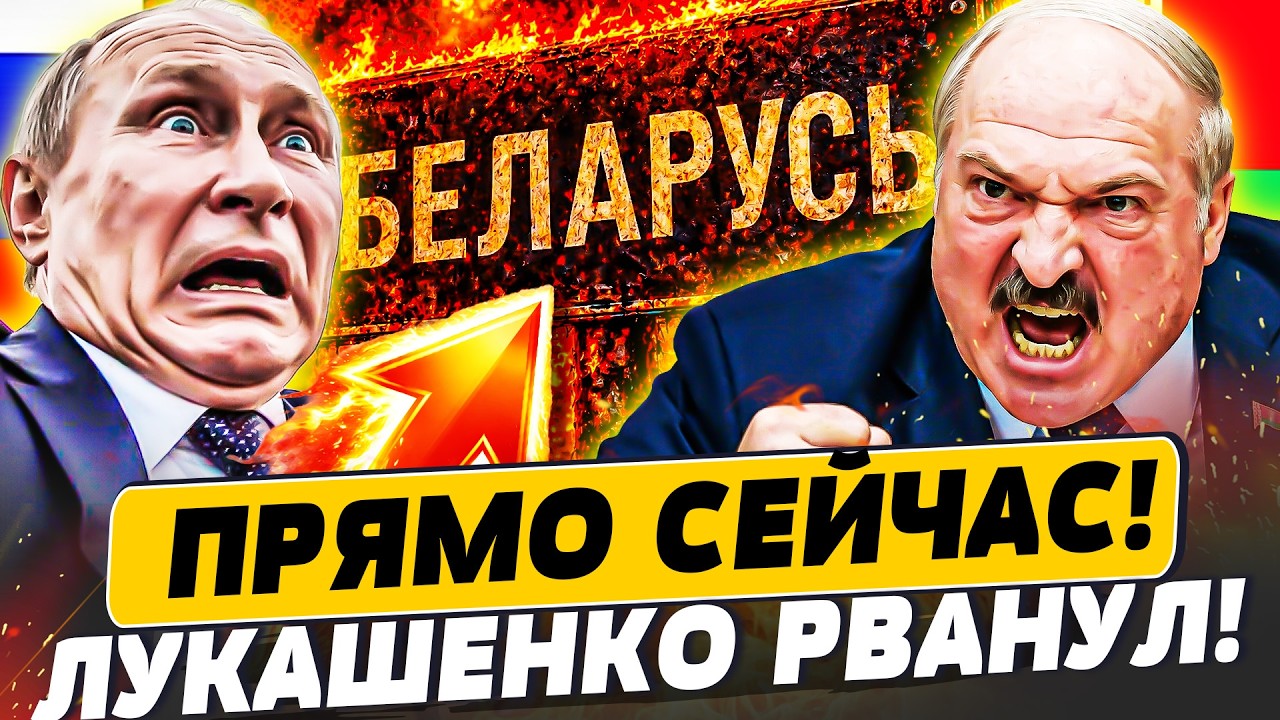 💥МИНУТЫ НАЗАД! РОКОВАЯ ОШИБКА ЛУКАШЕНКО: БЕЛАРУСЬ ЖЕСТКО ВРЫВАЕТСЯ В ВОЙНУ!