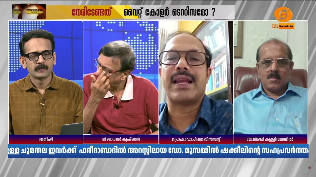 'വൈറ്റ് കോളർ ടെററിസം ലോകത്തിന് തന്നെ ആപത്ത്, അടിവേര്