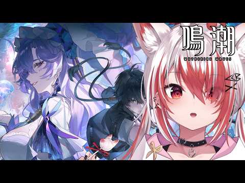 【鳴潮】初心者🔰2章-第4幕 聖なる者、逆らう者、死を告げる者 【REJECT/秋雪こはく】
