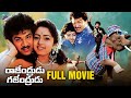 Rajendrudu Gajendrudu Super Hit Telugu Full Movie Rajendra Prasad Soundarya Brahmanandam TFN