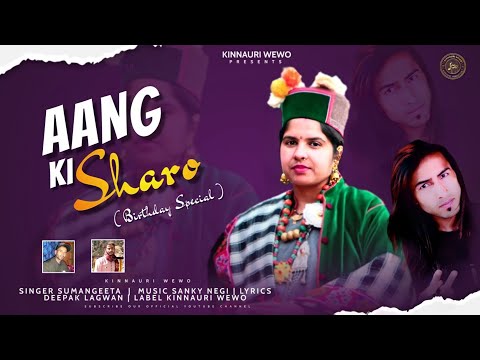 Aang Ki Sharo (Birthday Special) | New Kinnauri Song 2021 | Suman Geeta | Kinnauri WEWO
