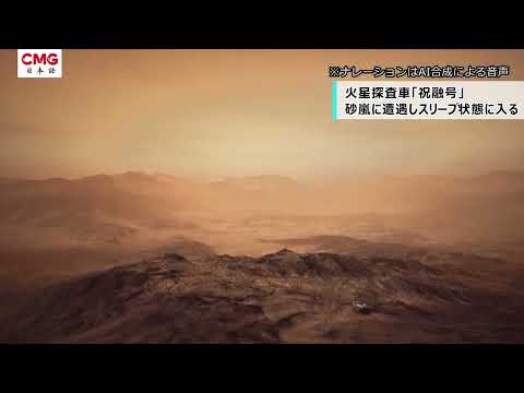 砂嵐により火星探査車「オポチュニティ」が活動不能になった