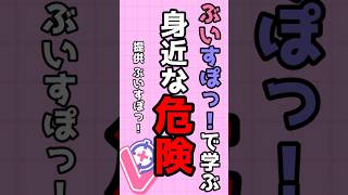 ぶいすぽっ！で学ぶ身近な危険第6章[よそ見] #ぶいすぽ #兎咲ミミ