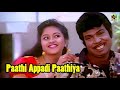 Paathi Appadi Paathiya Video Song Mappillai Vanthachu Movie Song Rahman Gautami Ilayaraaja