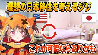 日本移住について理想的な独自のスタイルを語るジジ【英語解説】【日英両字幕】