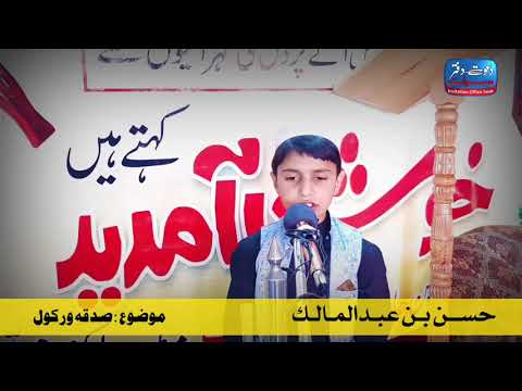د صدقې فضيلت #تربیتي بيان