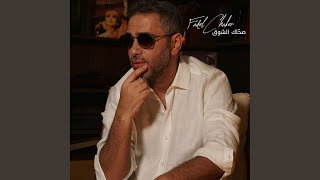 Download lagu صحاك الشوق mp3 Download lagu صحاك الشوق mp3