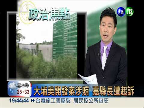 張通榮關說判緩刑 基地檢再上訴