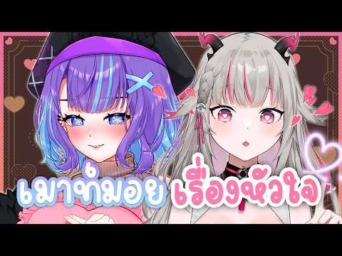 ❥ [TALK] หนูมาคุยเรื่อง "ความรัก" กับมังกรสาว ⁨@KarinTsutsuji ૮₍˶ •. • ⑅₎ა💖