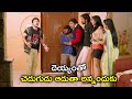దెయ్యంతో చెడుగుడు ఆడుతా Latest Telugu Movie Scenes Suman S